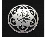 AYET HZ.MUHAMMED YUVARLAK  PLEKSİ 2 MM GÜMÜŞ 